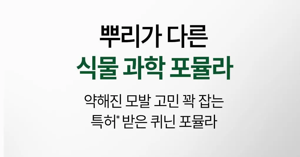 [두피 안티에이징 앰플] 클로란 퀴닌 두피 세럼 100ml 2입 기획 (NEW) 상세페이지 12